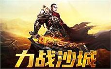 畅游传奇sf自由世界 开启全新冒险旅程